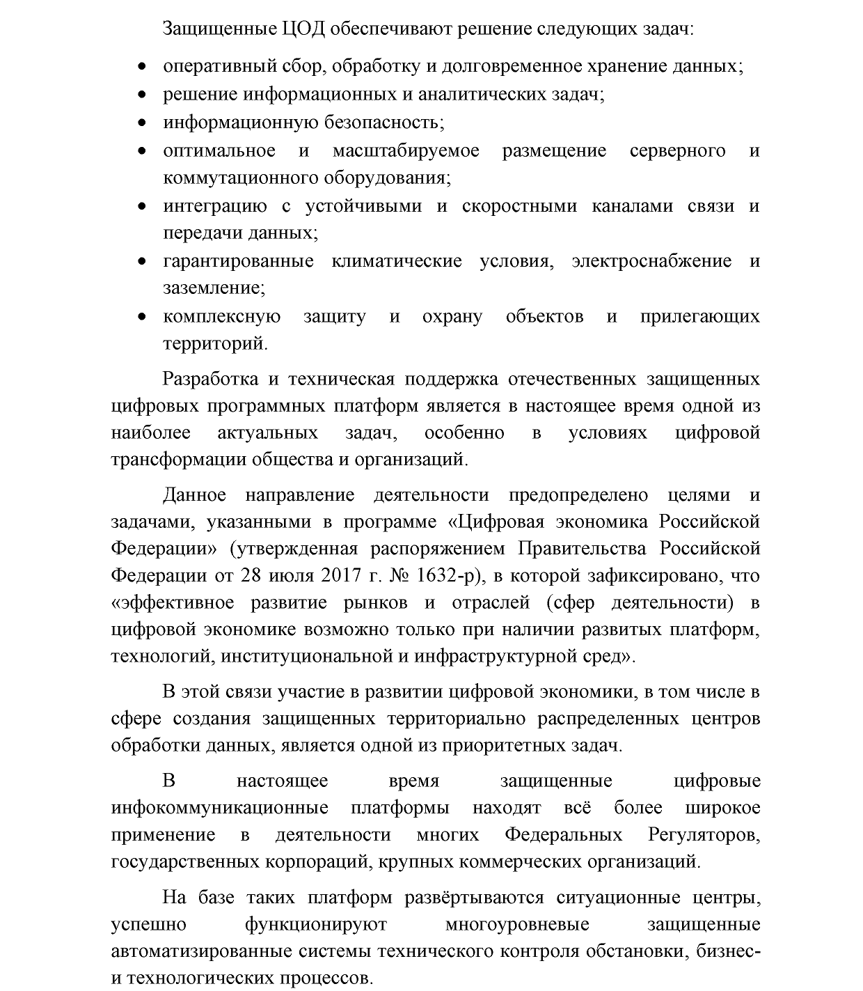 Отрывок из учебного пособия «Архитектура цифровых платформ для защищенных ЦОД»